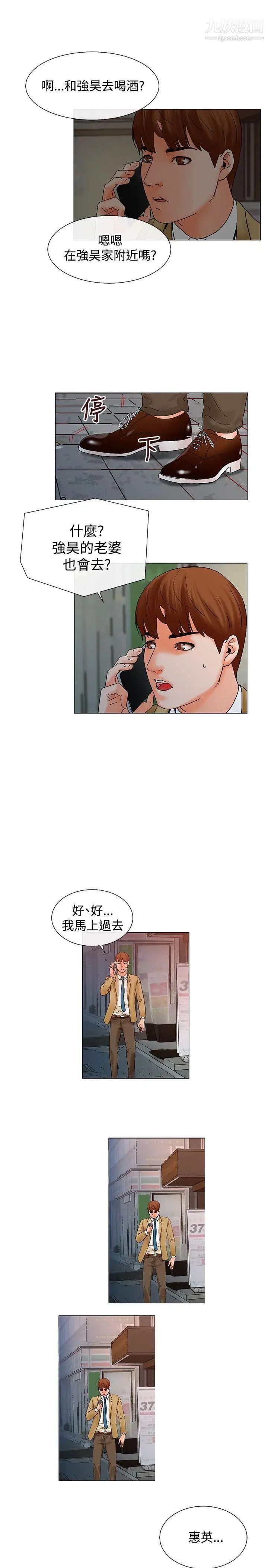 朋友的妻子：有妳在的家第5话