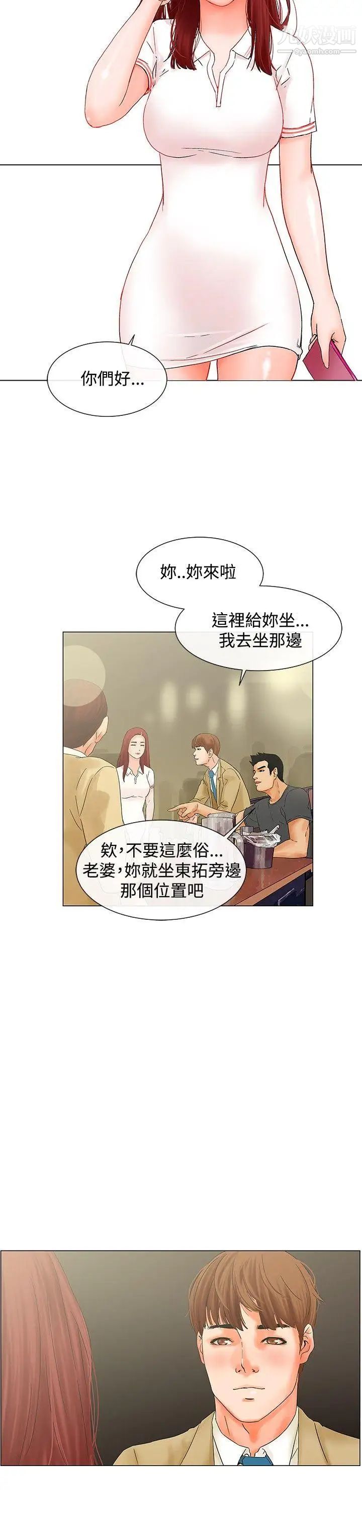 朋友的妻子：有妳在的家第6话