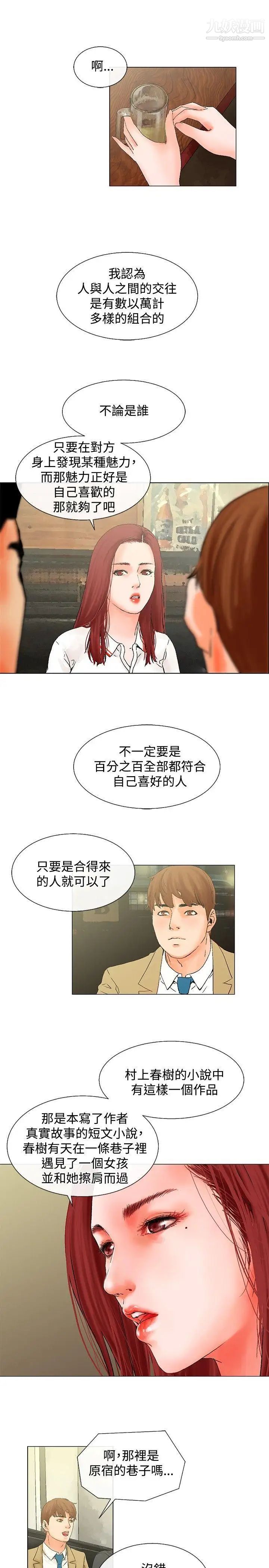 朋友的妻子：有妳在的家第6话
