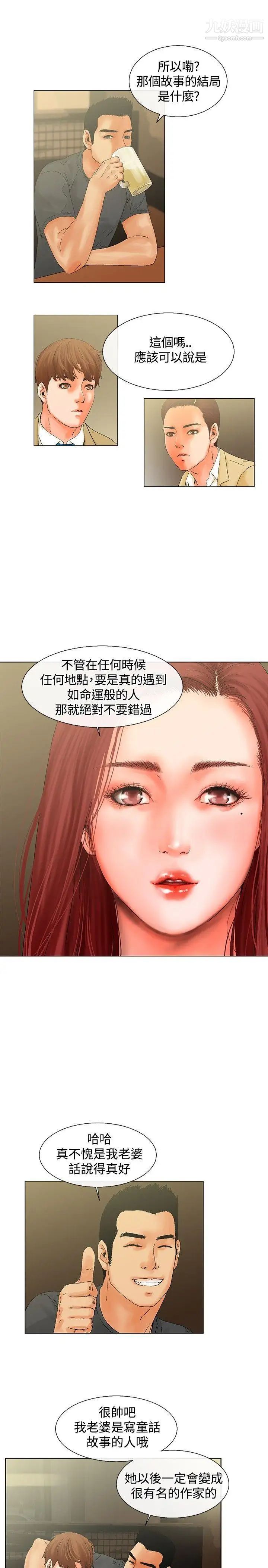 朋友的妻子：有妳在的家第6话