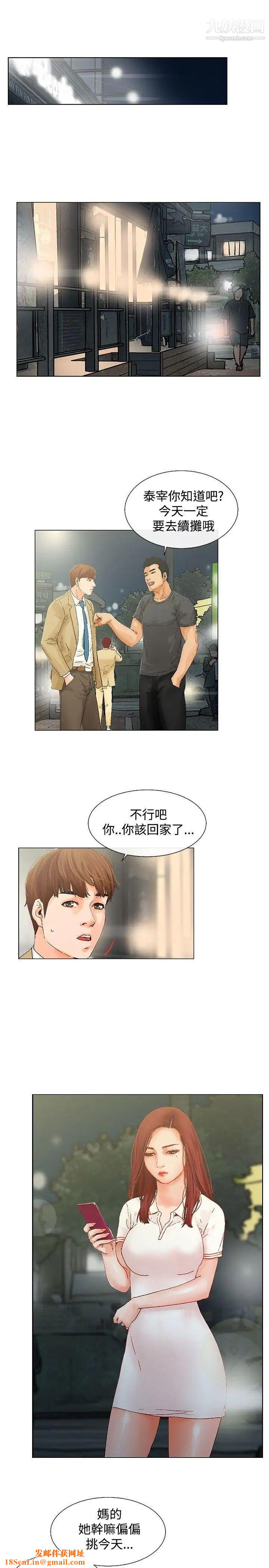 朋友的妻子：有妳在的家第6话
