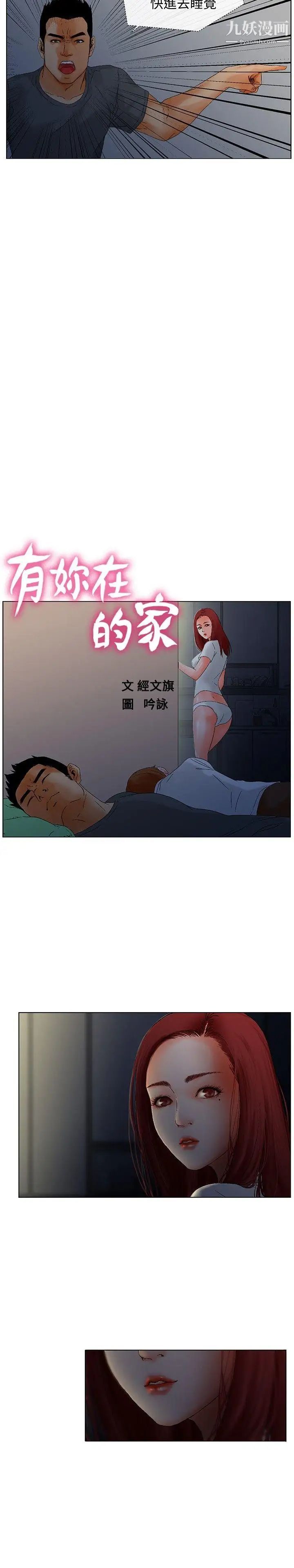 朋友的妻子：有妳在的家第7话
