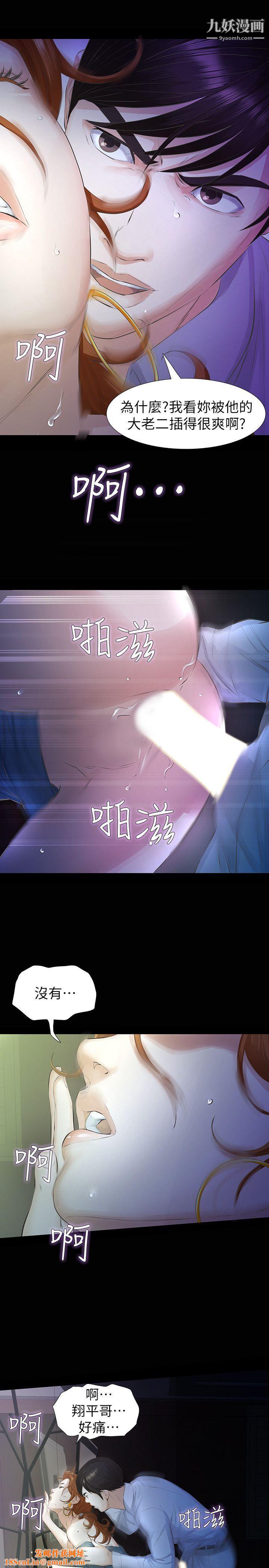 那傢伙的女人第13話-和他做愛爽嗎?