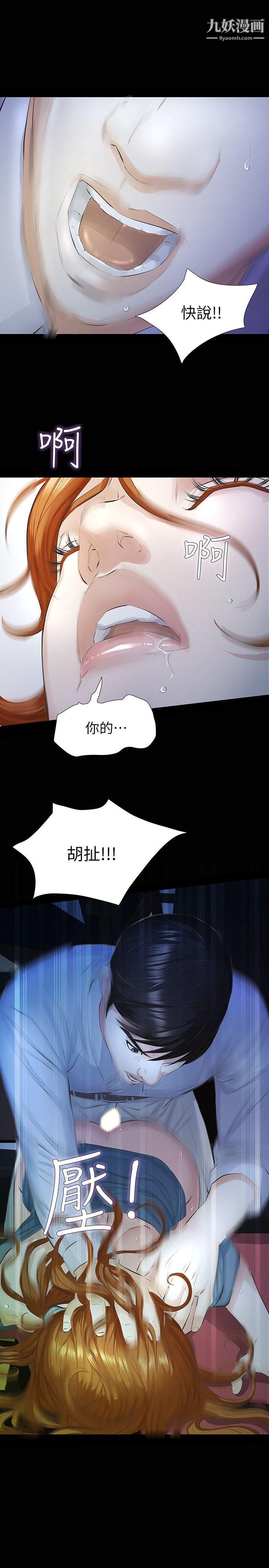 那傢伙的女人第13话-和他做爱爽吗?