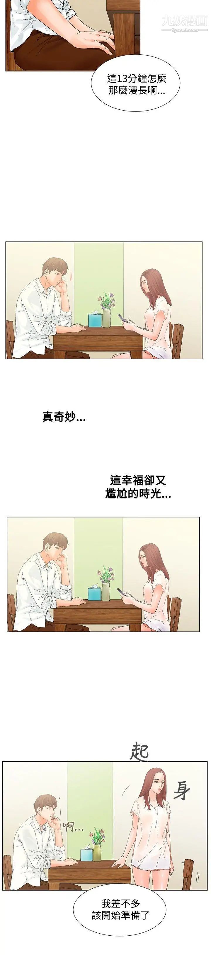 朋友的妻子：有妳在的家第8話