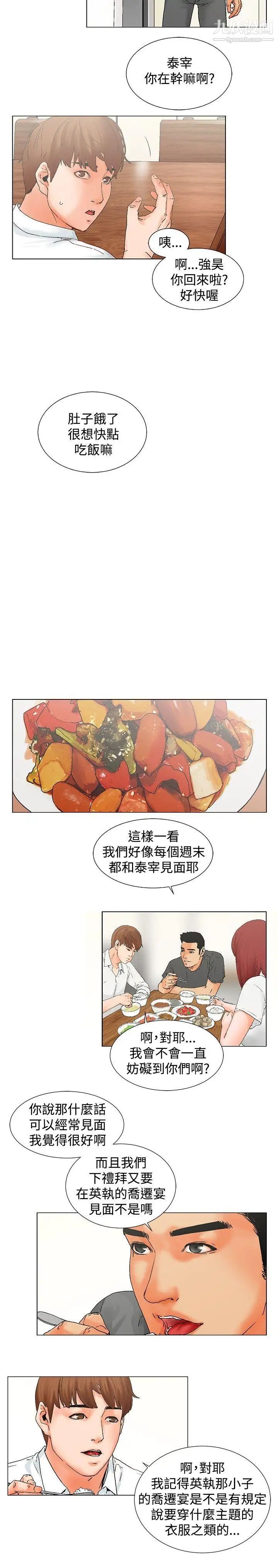 朋友的妻子：有妳在的家第8话