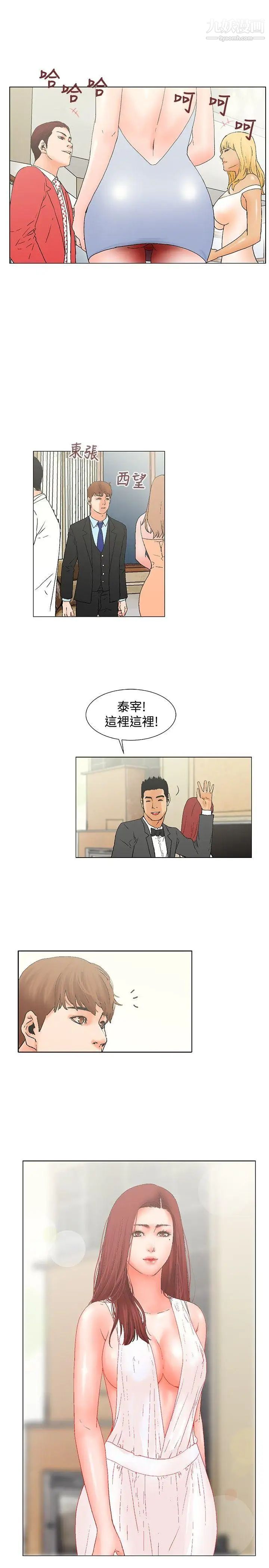 朋友的妻子：有妳在的家第8话
