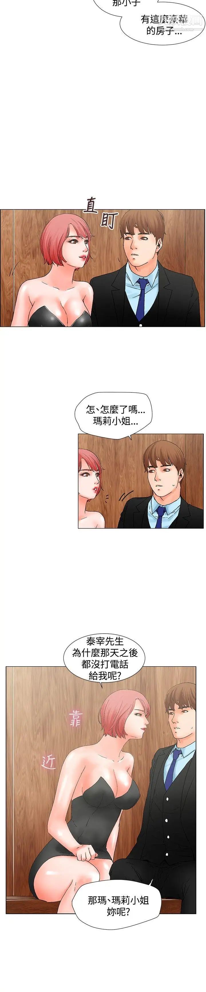 朋友的妻子：有妳在的家第9话