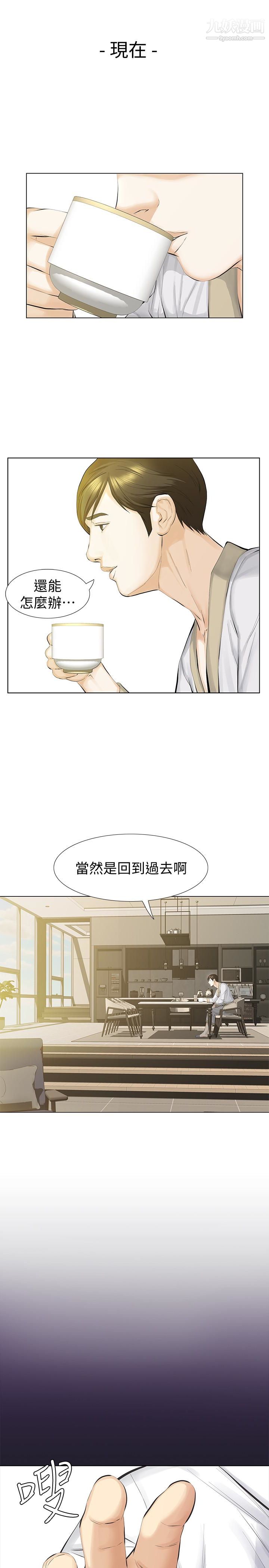 那傢伙的女人第15話-與舊愛宛心重逢