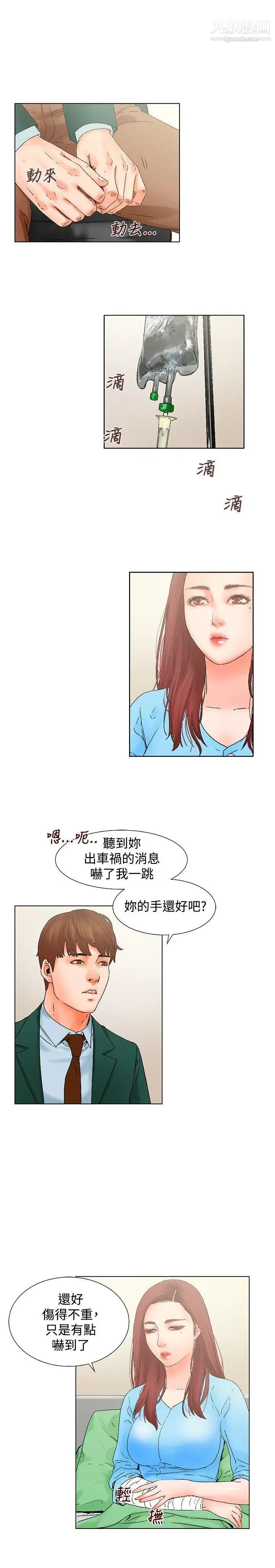 朋友的妻子：有妳在的家第11話