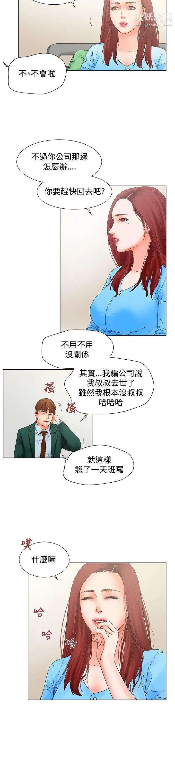 朋友的妻子：有妳在的家第11话