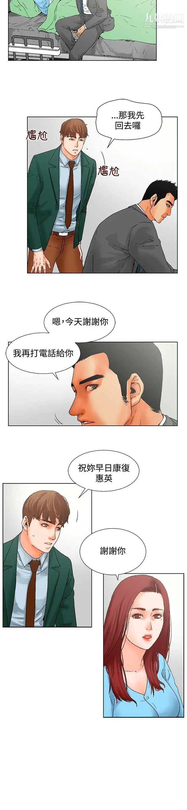 朋友的妻子:有妳在的家第12話