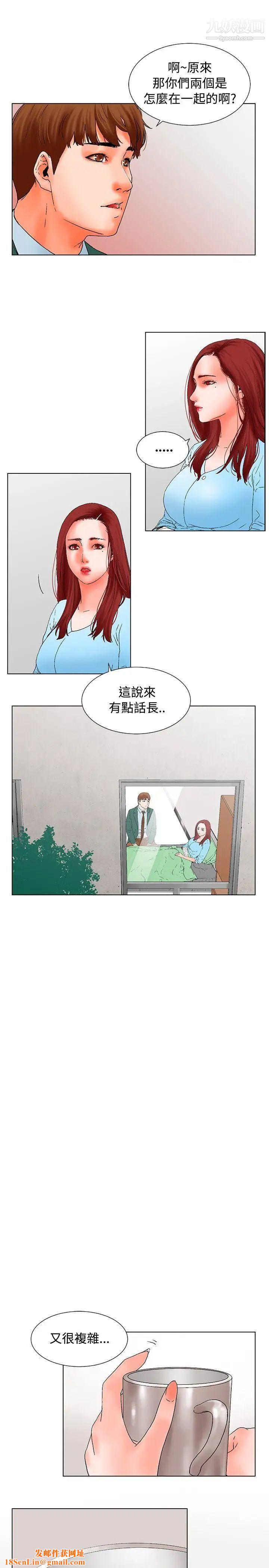 朋友的妻子：有妳在的家第13话