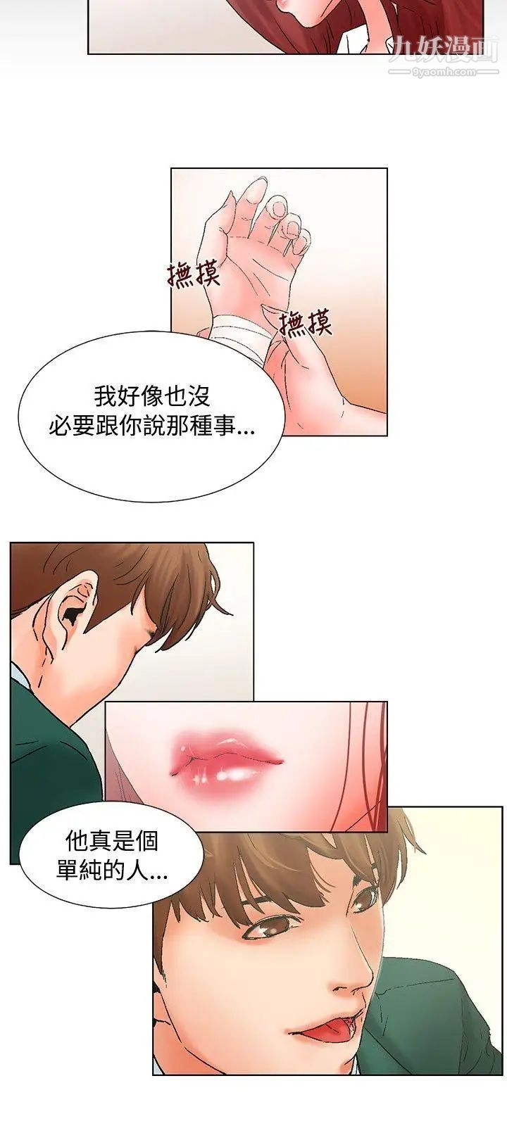 朋友的妻子：有妳在的家第13话