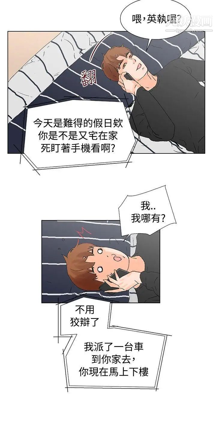 朋友的妻子：有妳在的家第13话