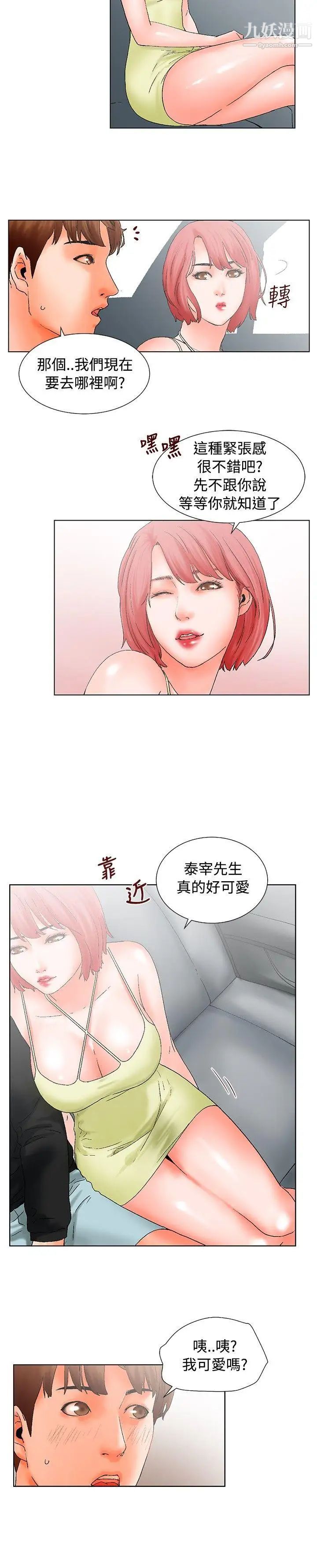 朋友的妻子：有妳在的家第14話