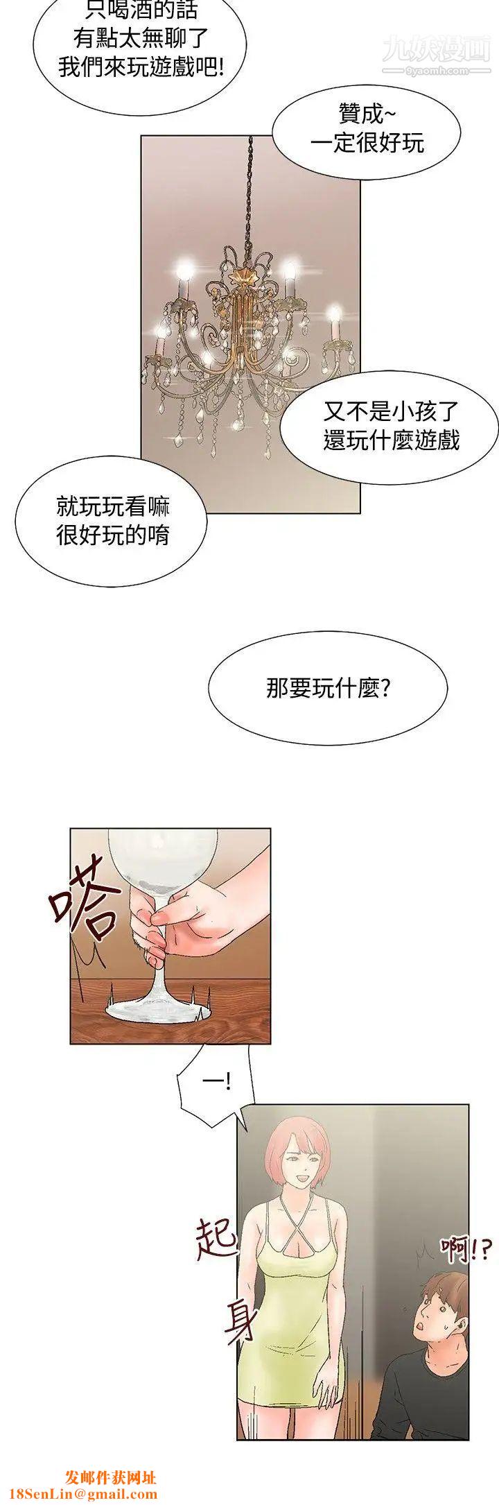 朋友的妻子：有妳在的家第14话