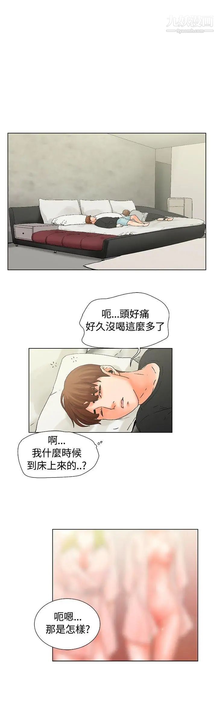 朋友的妻子：有妳在的家第14话