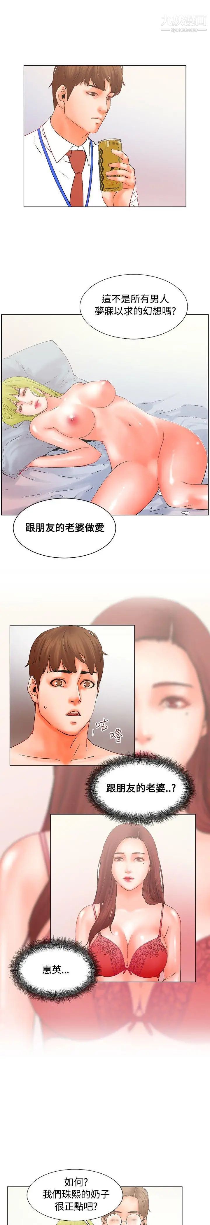朋友的妻子：有妳在的家第16话