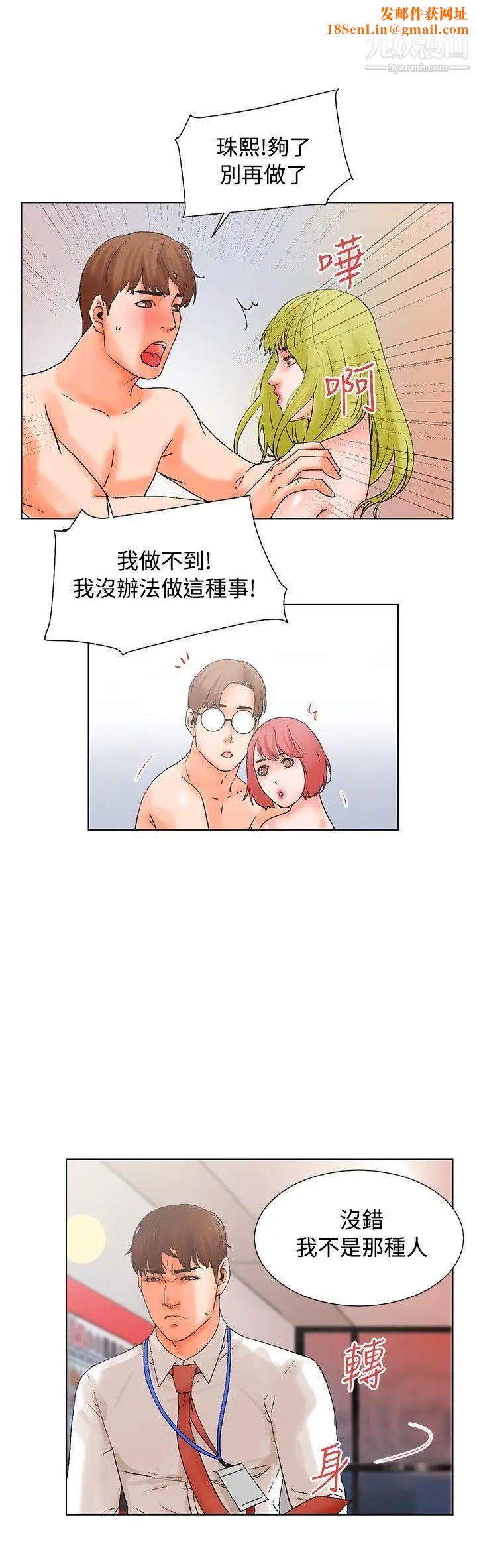 朋友的妻子:有妳在的家第16话