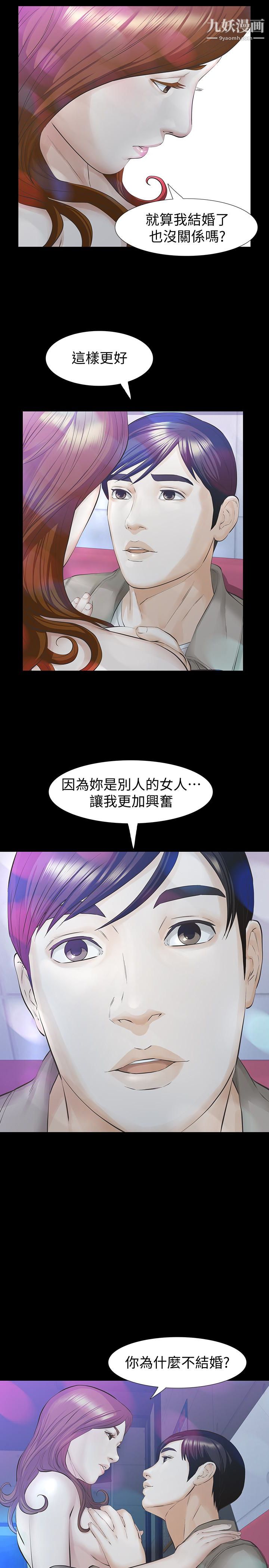 那傢伙的女人第18话-最终又回到原点