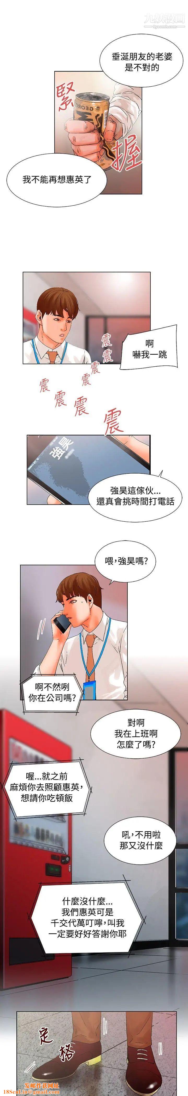 朋友的妻子:有妳在的家第16话