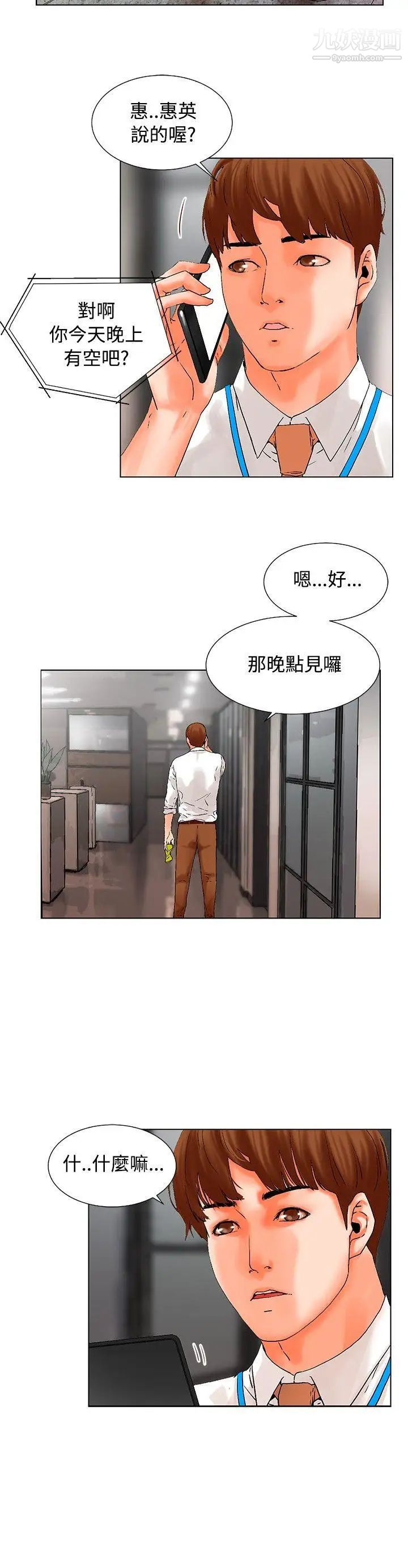 朋友的妻子：有妳在的家第16话
