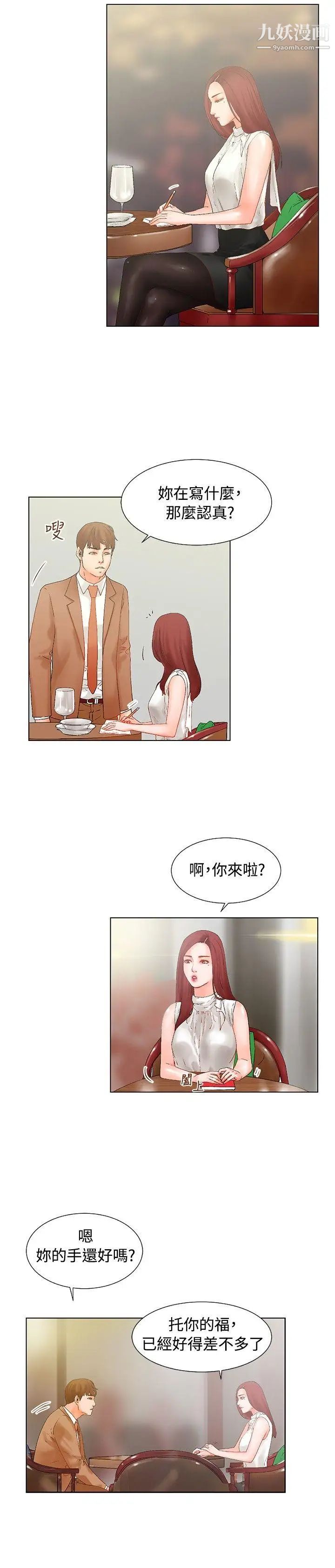 朋友的妻子：有妳在的家第16话
