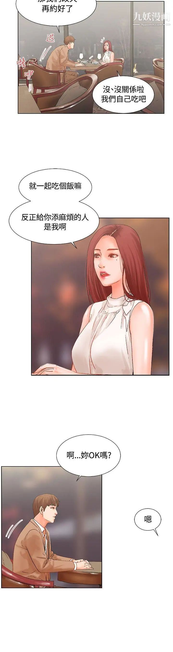 朋友的妻子：有妳在的家第16話