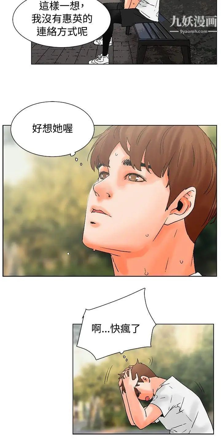 朋友的妻子：有妳在的家第17话