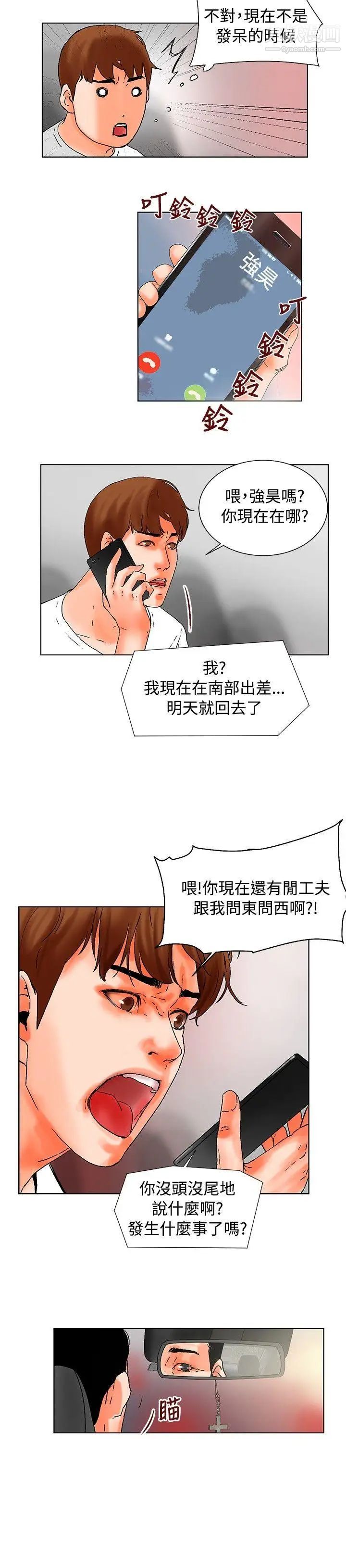 朋友的妻子：有妳在的家第18话