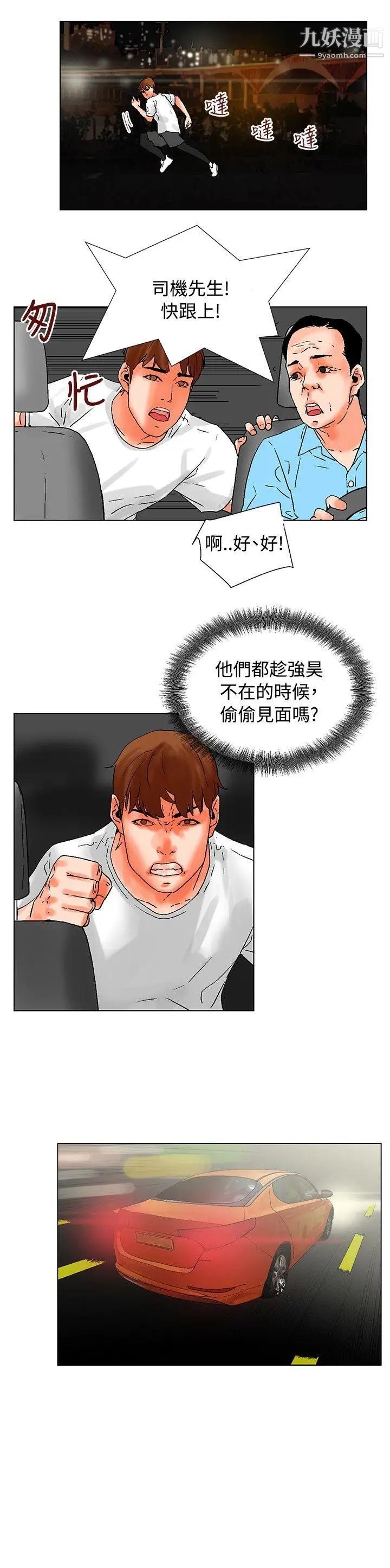 朋友的妻子：有妳在的家第18話