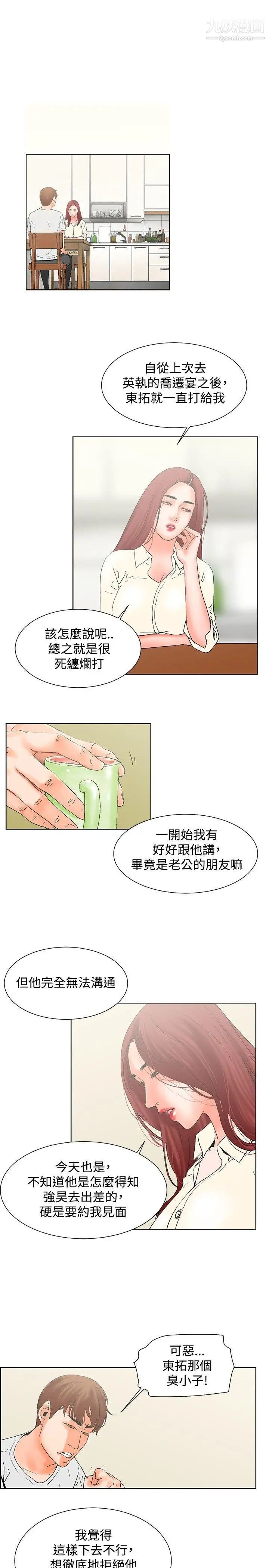 朋友的妻子：有妳在的家第19話