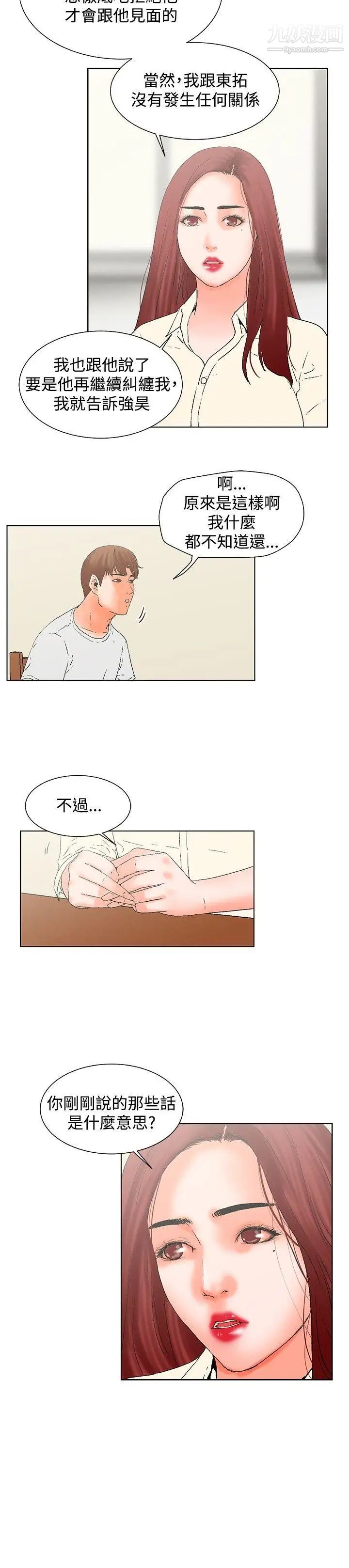 朋友的妻子：有妳在的家第19话