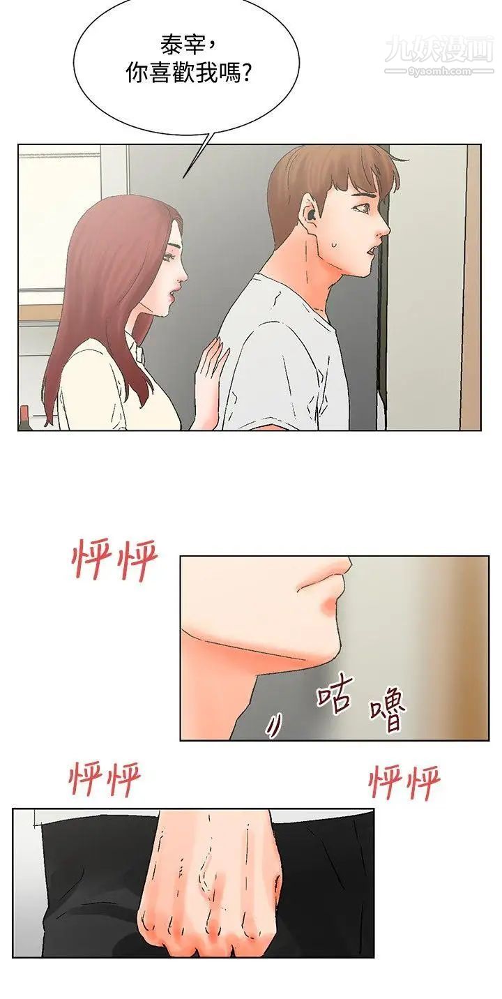 朋友的妻子：有妳在的家第19话
