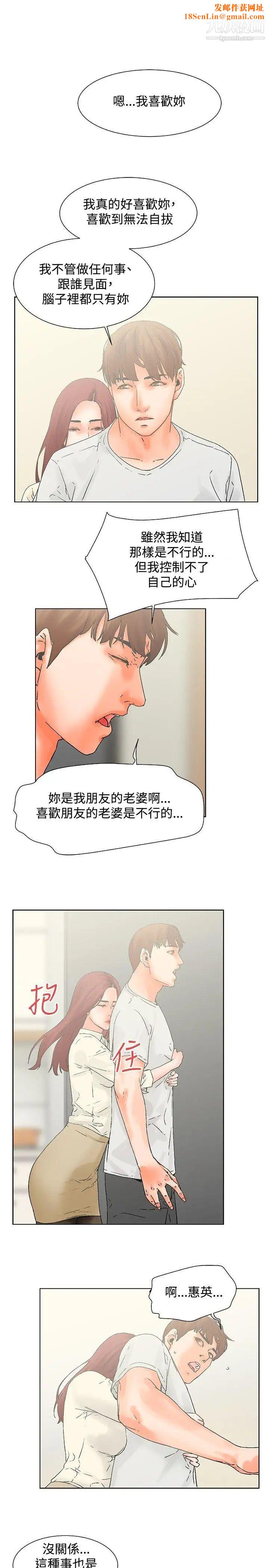 朋友的妻子：有妳在的家第19话