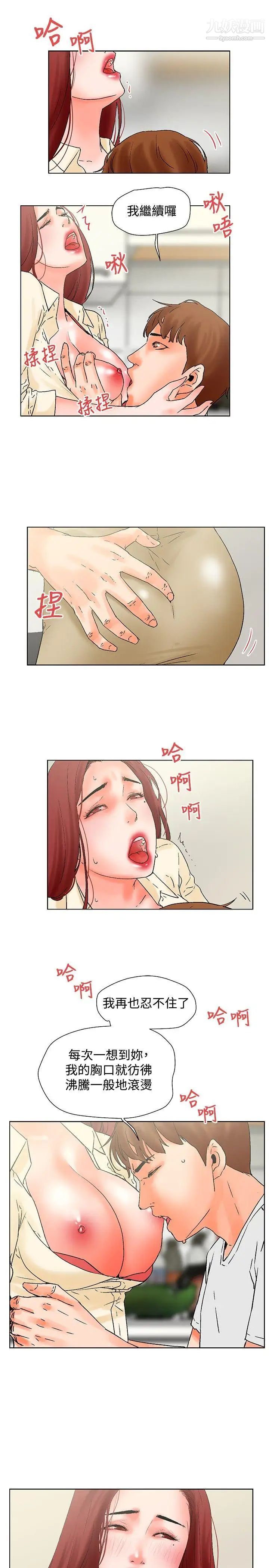 朋友的妻子：有妳在的家第19话