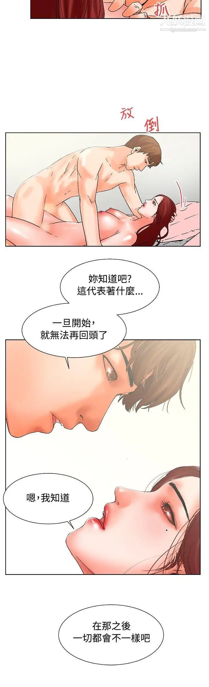 朋友的妻子：有妳在的家第20话