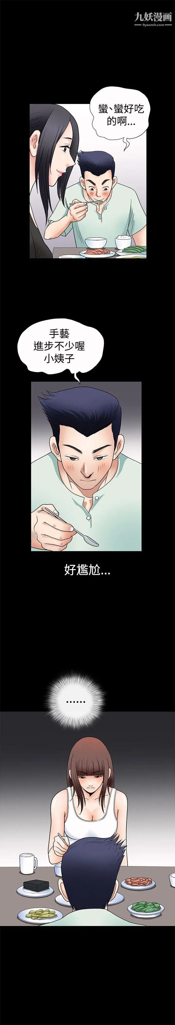 誘惑第2話