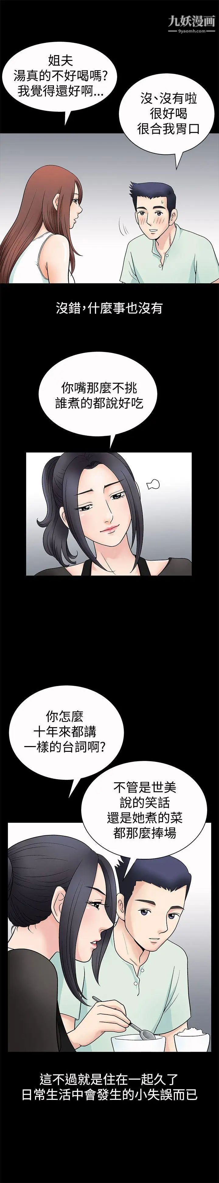 诱惑第2话