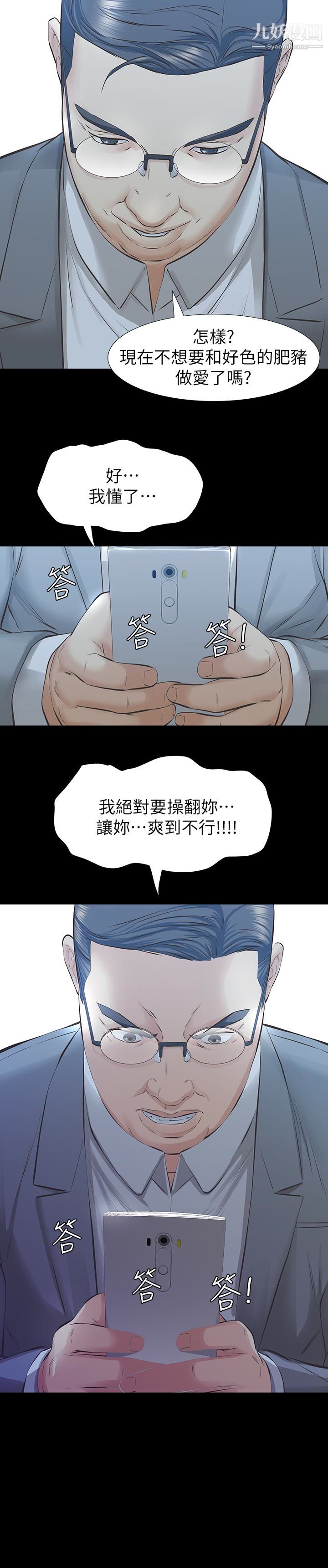 那傢伙的女人第23話-再給我最後一次