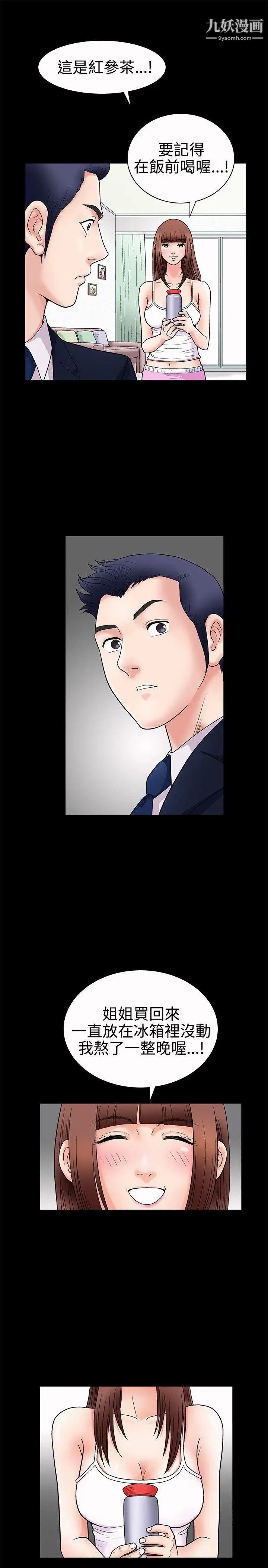 诱惑第3话