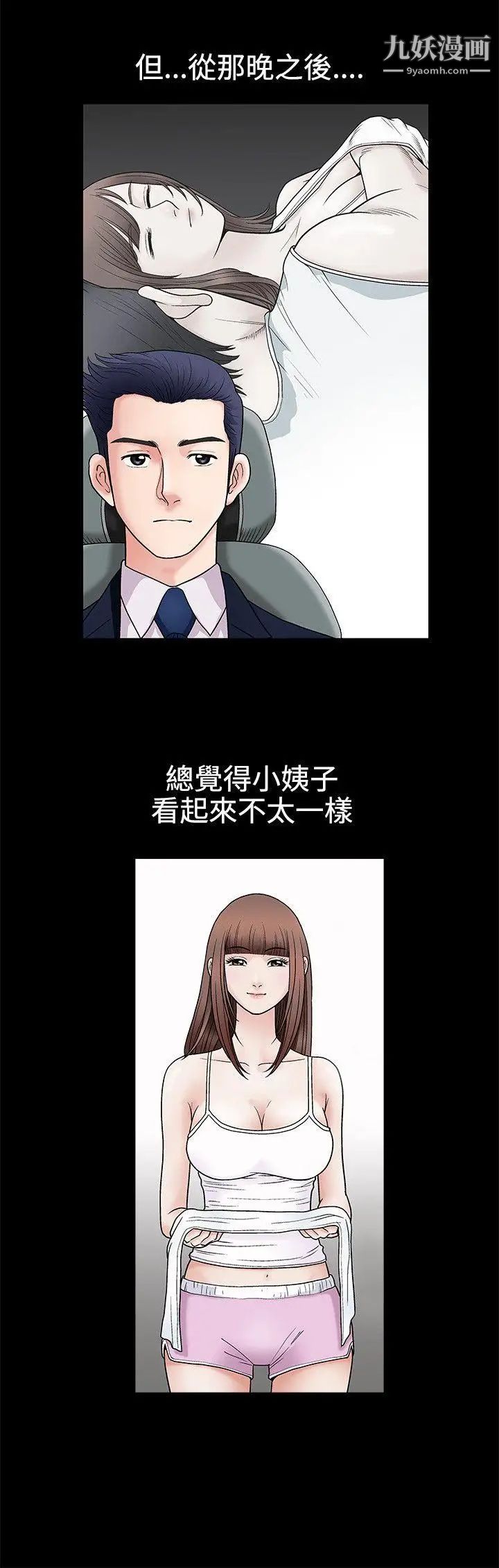 诱惑第3话