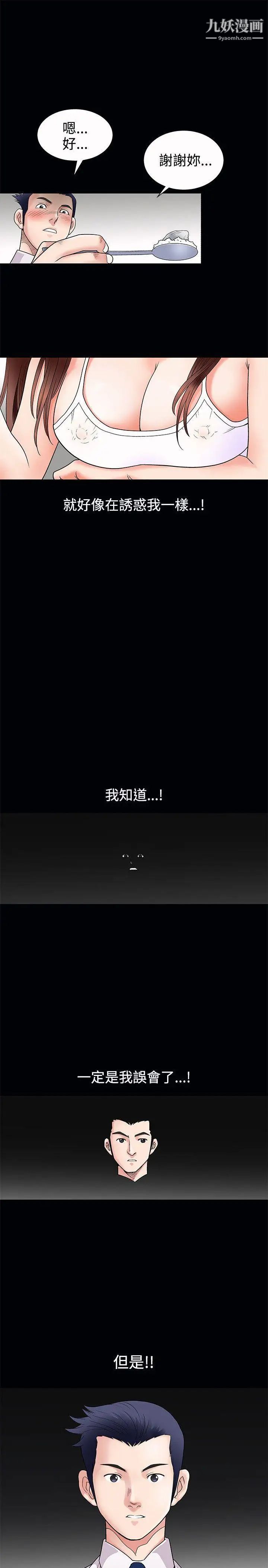 诱惑第3话