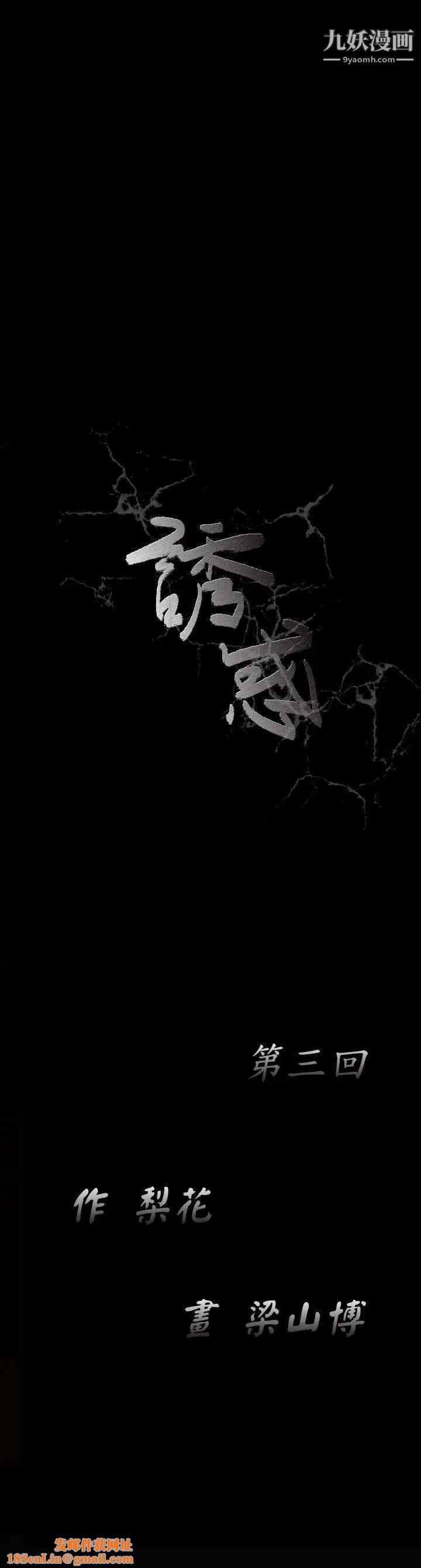 诱惑第3话