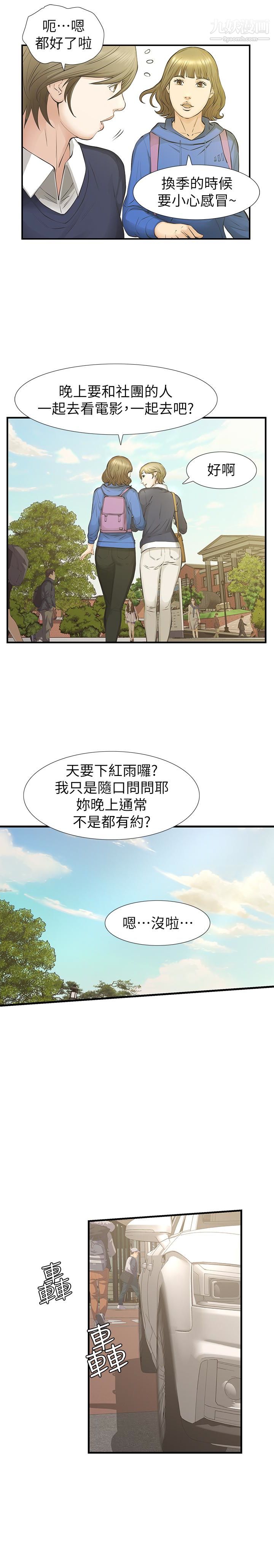 《那傢伙的女人》第25话-要不要一起上宛心?