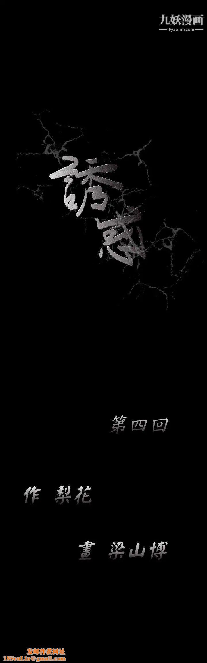 诱惑第4话