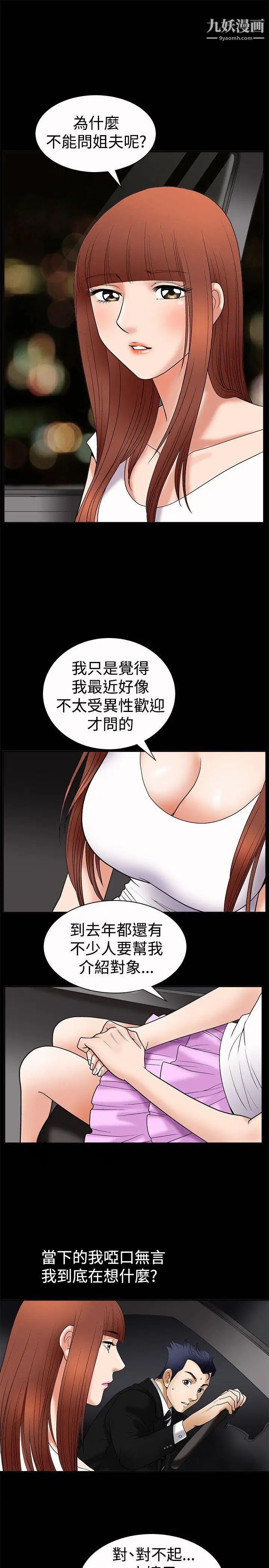 诱惑第5话