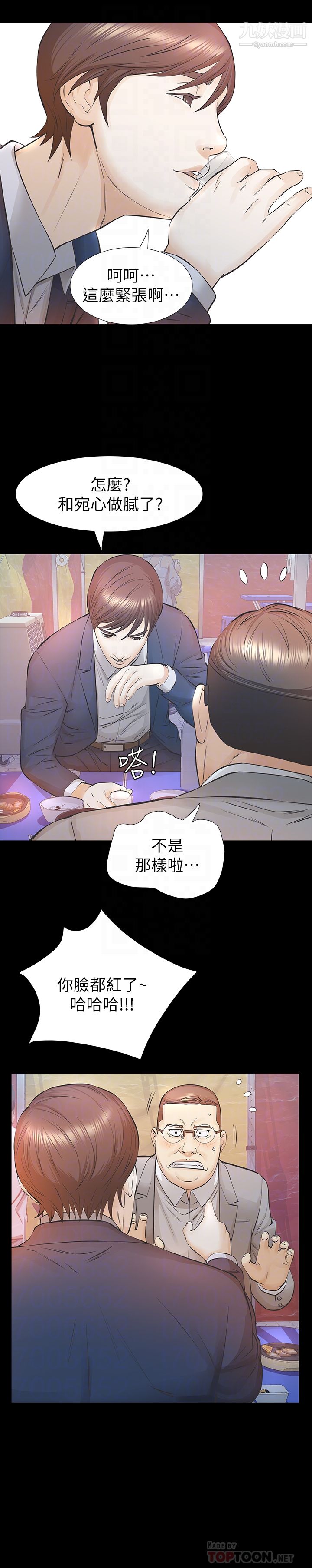 那傢伙的女人第25話-要不要一起上宛心?