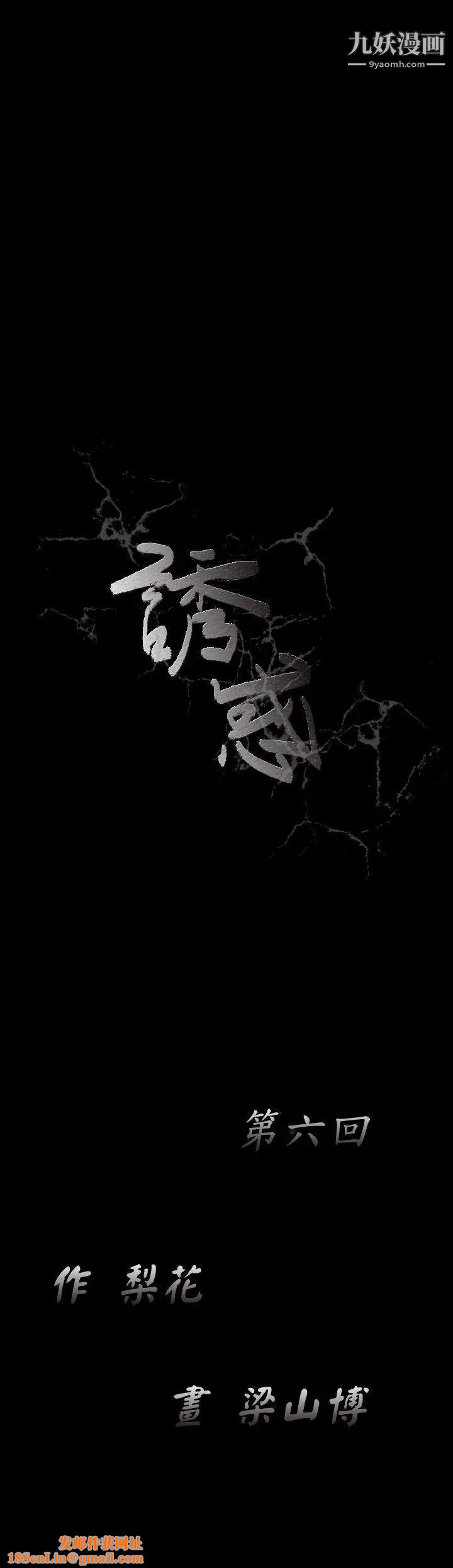 诱惑第6话